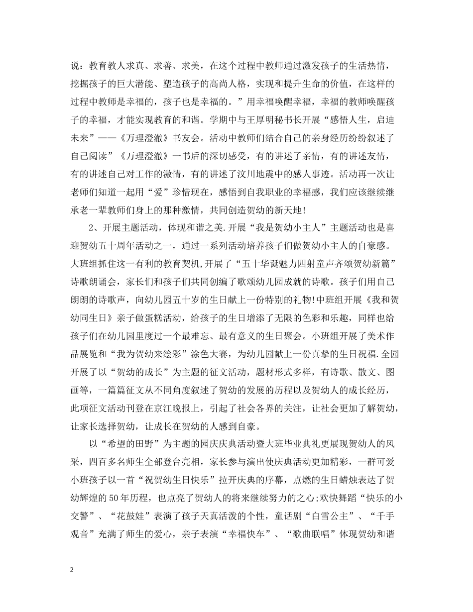 幼儿园园长工作总结范文3篇合集_第2页