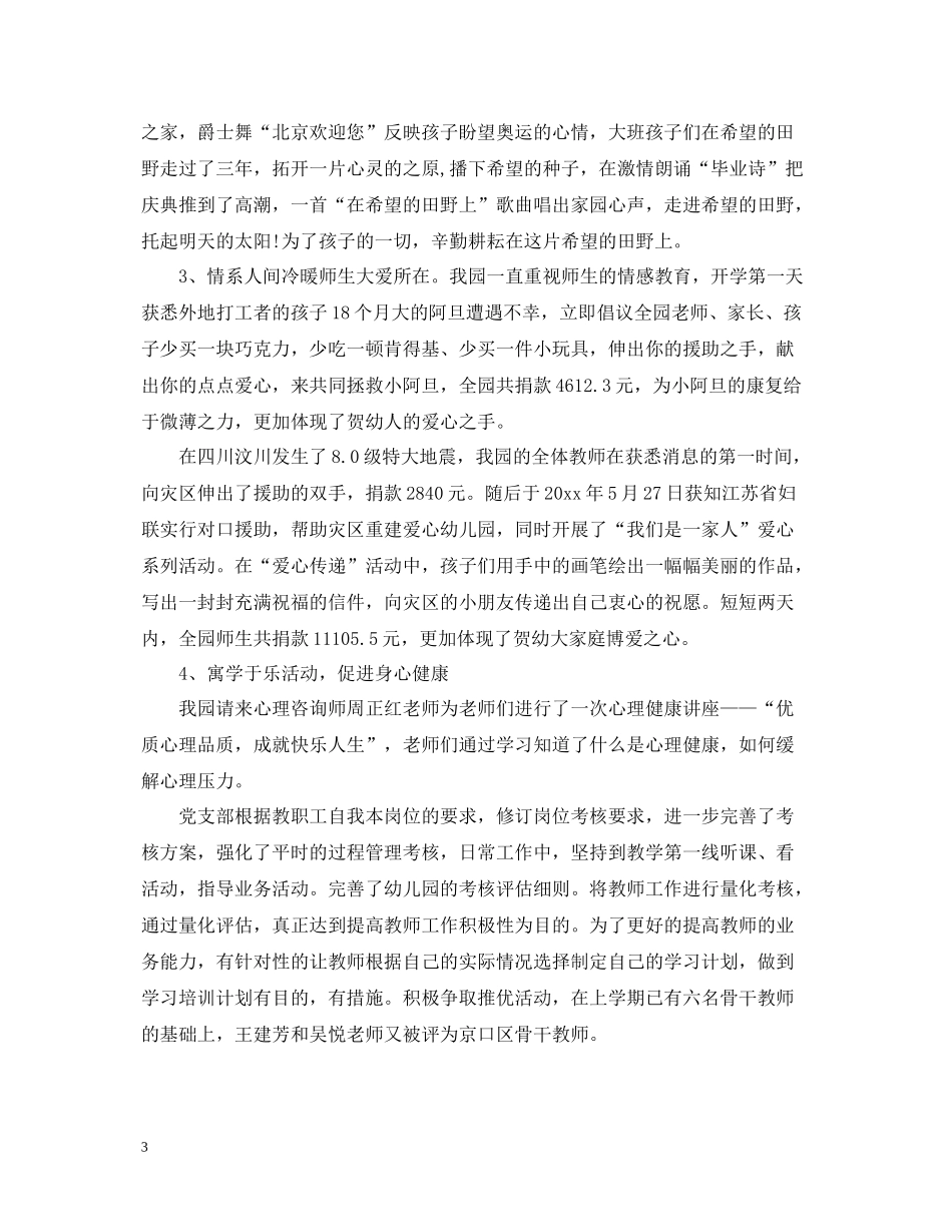 幼儿园园长工作总结范文3篇合集_第3页