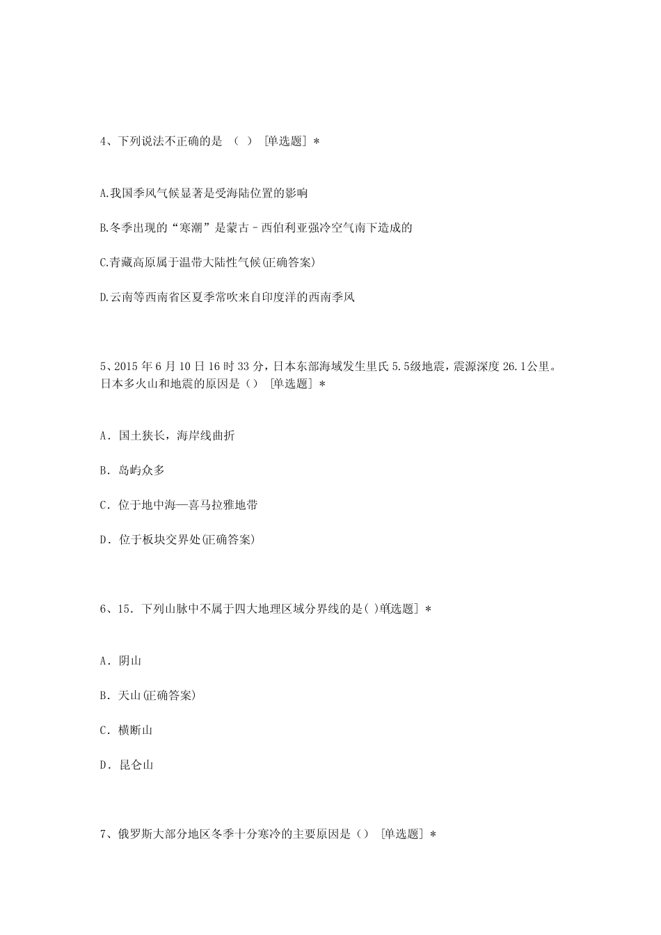 2022年安徽省初中会考地理生物试卷及答案 _第2页