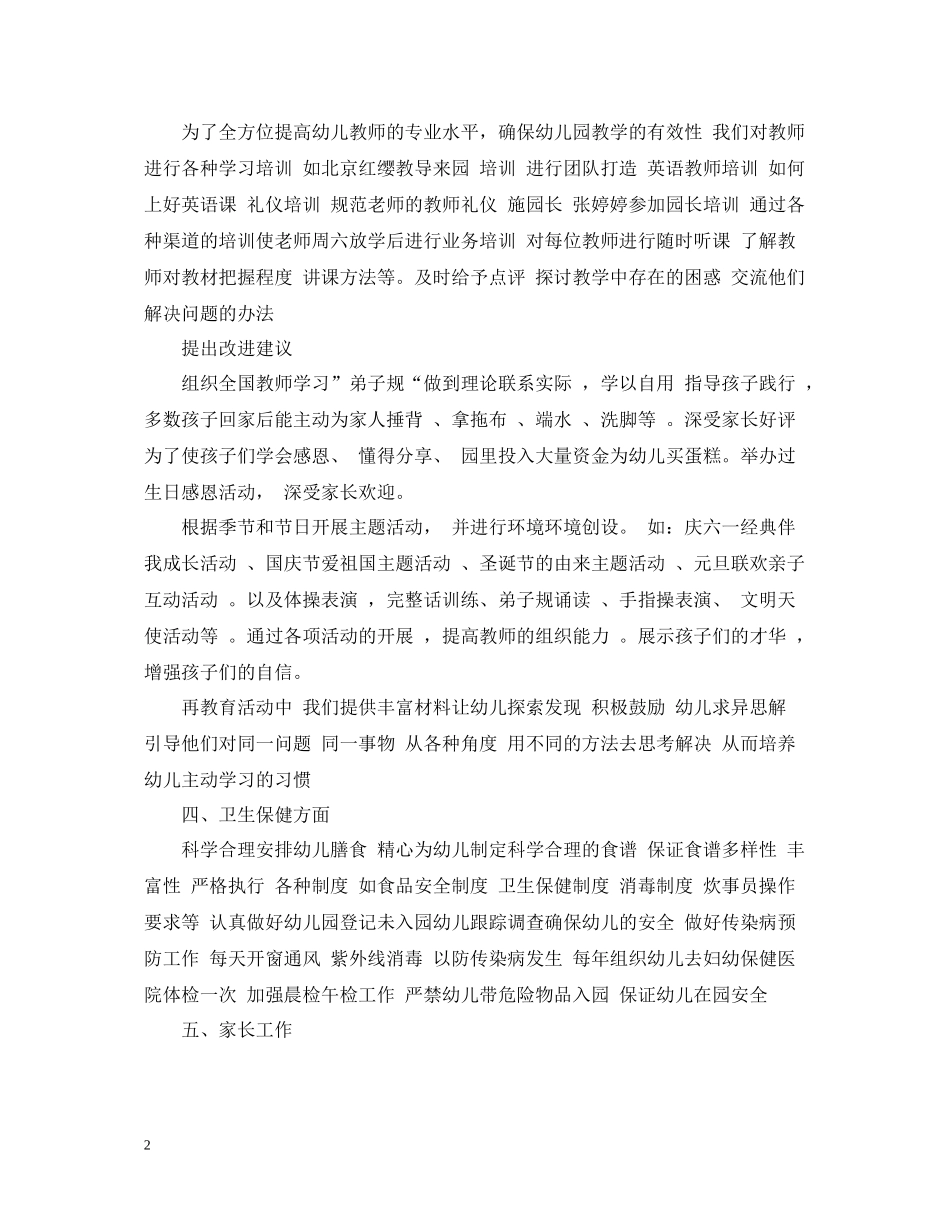 2020年幼儿园园务工作总结报告_第2页