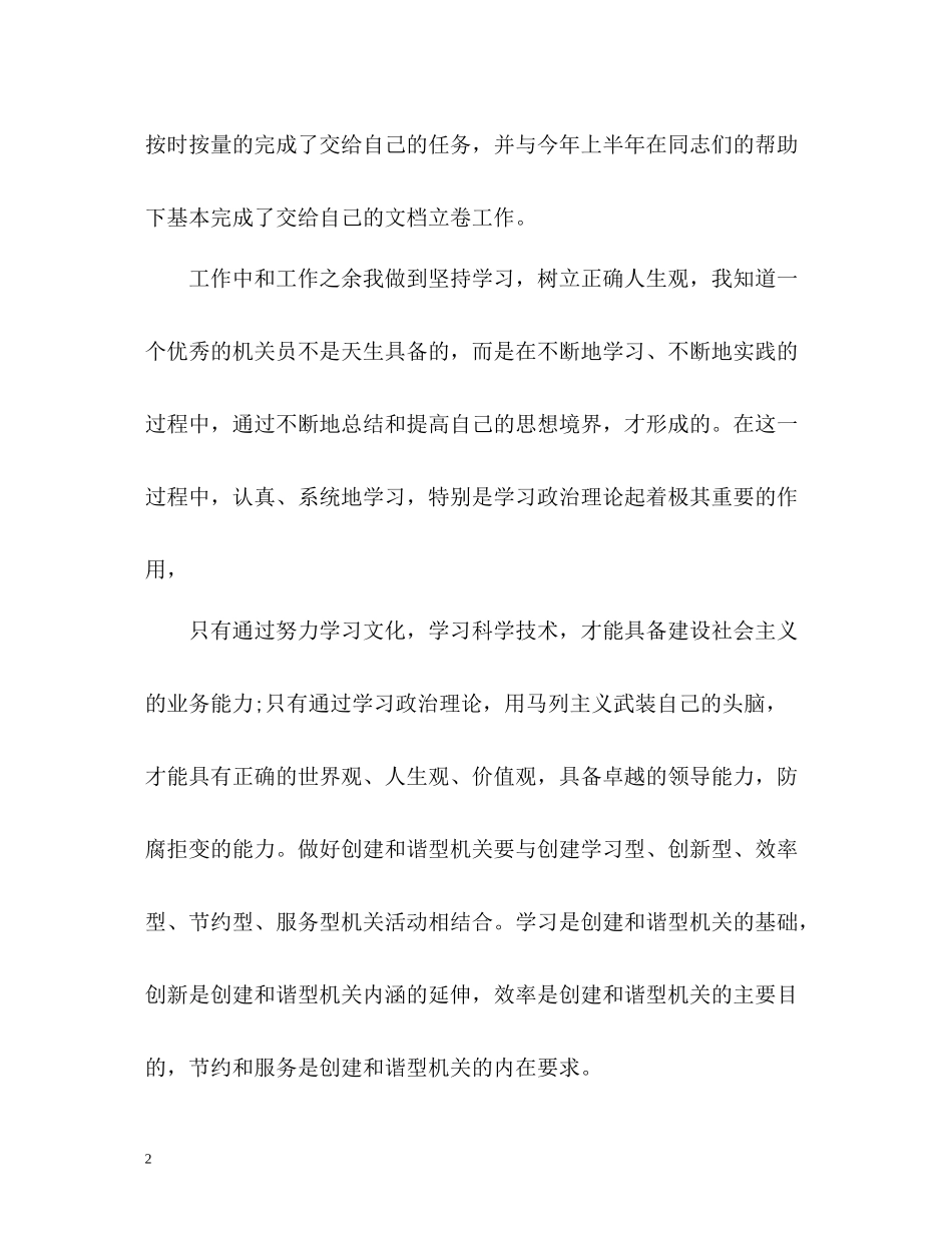 实习考核个人自我总结_第2页