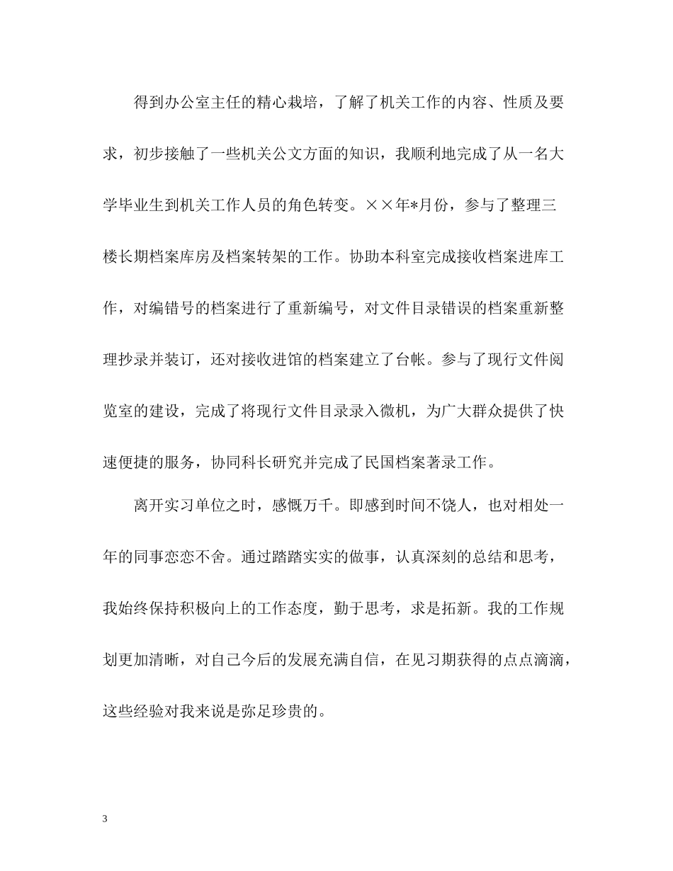 实习考核个人自我总结_第3页