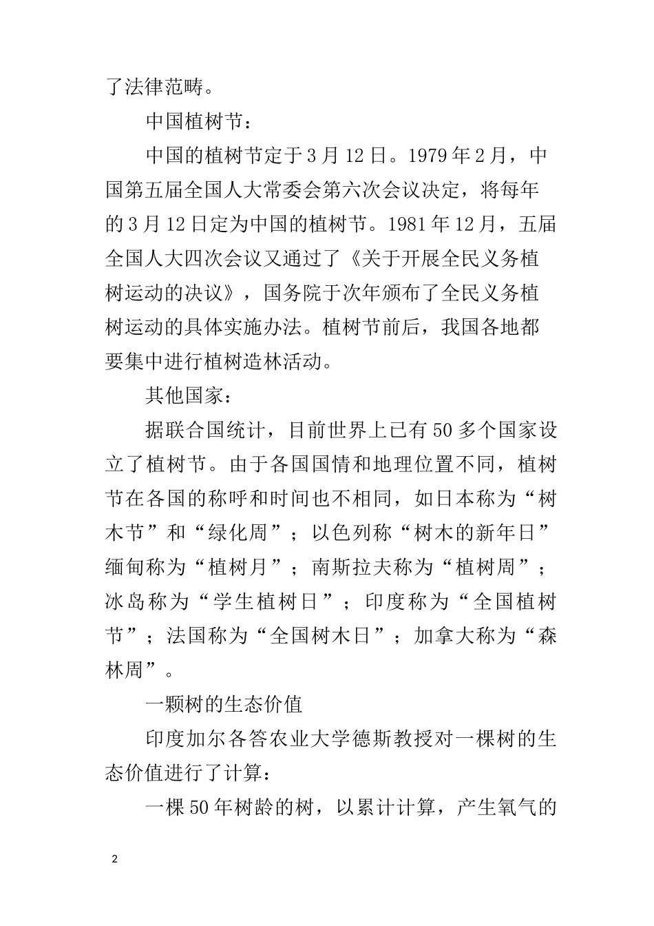 植树节黑板报资料_第2页