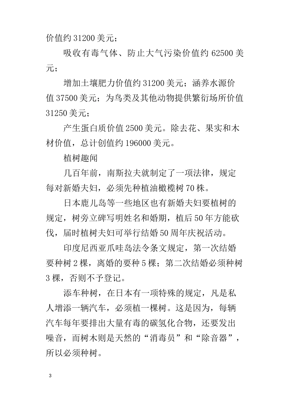 植树节黑板报资料_第3页