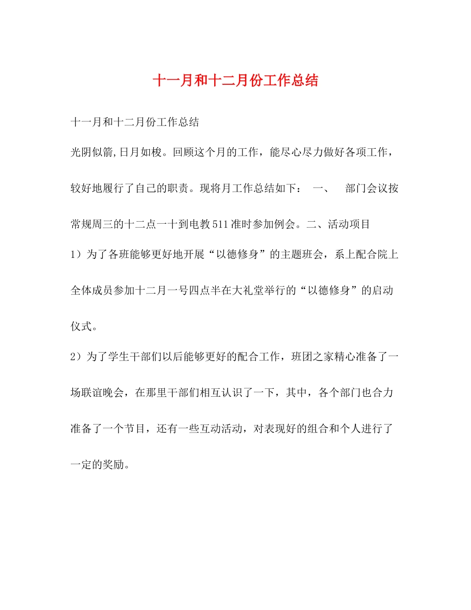 十一月和十二月份工作总结_第1页