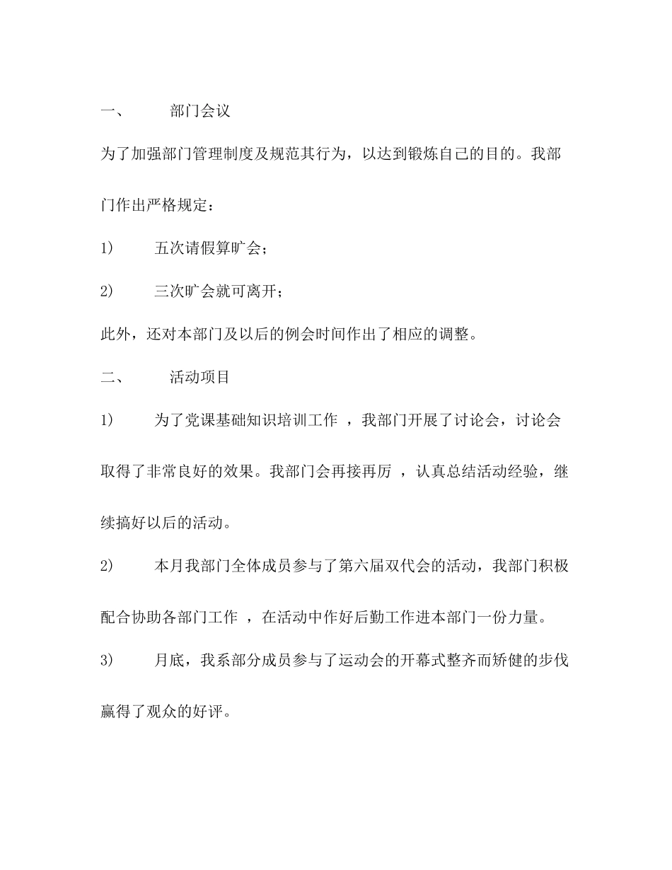 十一月和十二月份工作总结_第3页