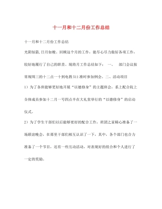 十一月和十二月份工作总结