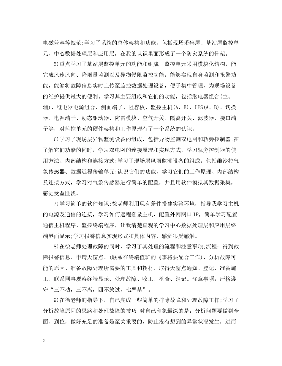 新员工试用期工作总结范文4篇_第2页