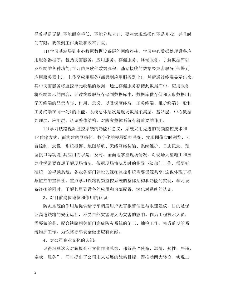 新员工试用期工作总结范文4篇_第3页