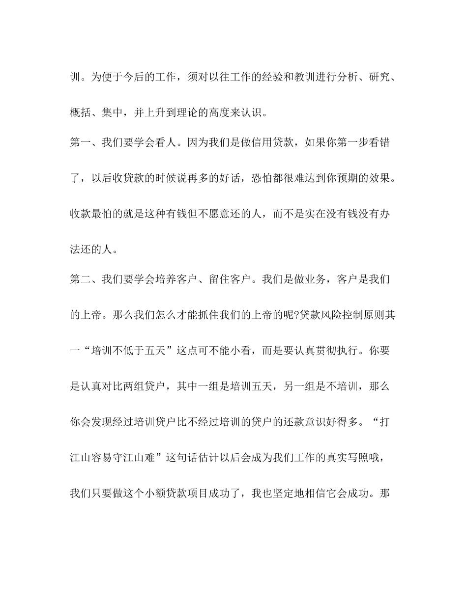 整理信用社信贷员个人工作总结_信用社信贷员_第2页