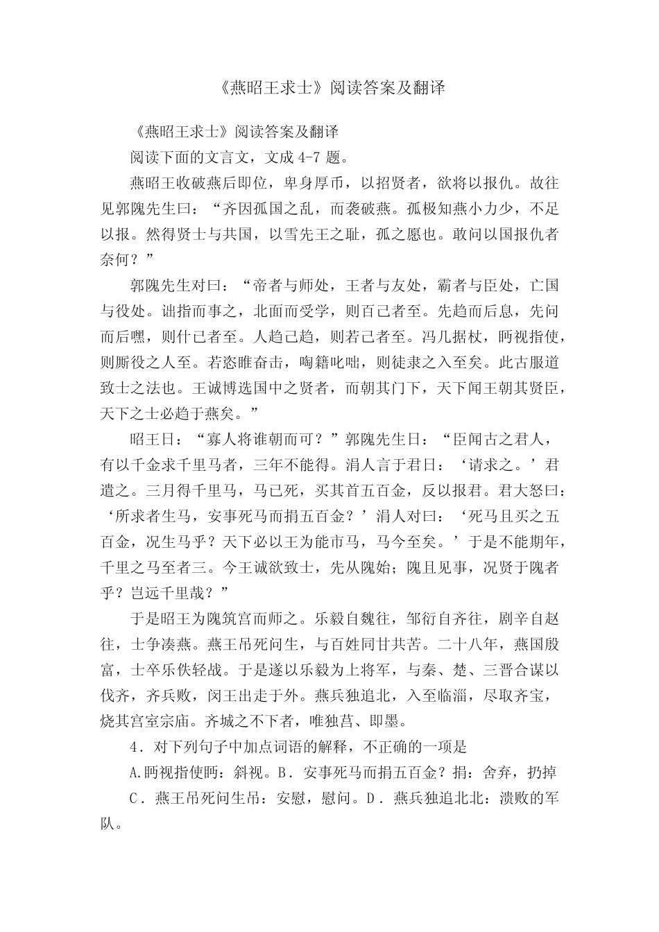 《燕昭王求士》阅读答案及翻译 _第1页