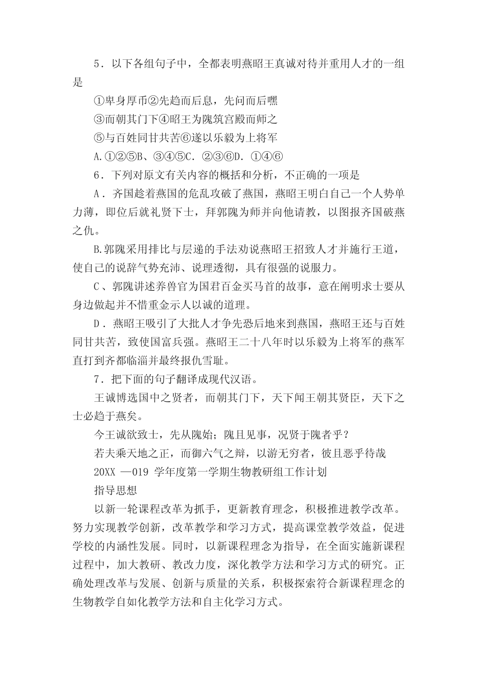 《燕昭王求士》阅读答案及翻译 _第2页