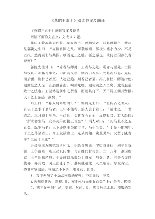 《燕昭王求士》阅读答案及翻译 