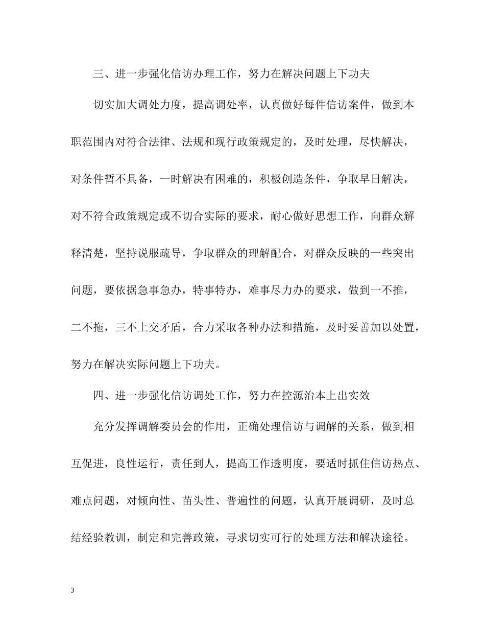 信访上半年工作总结_第3页