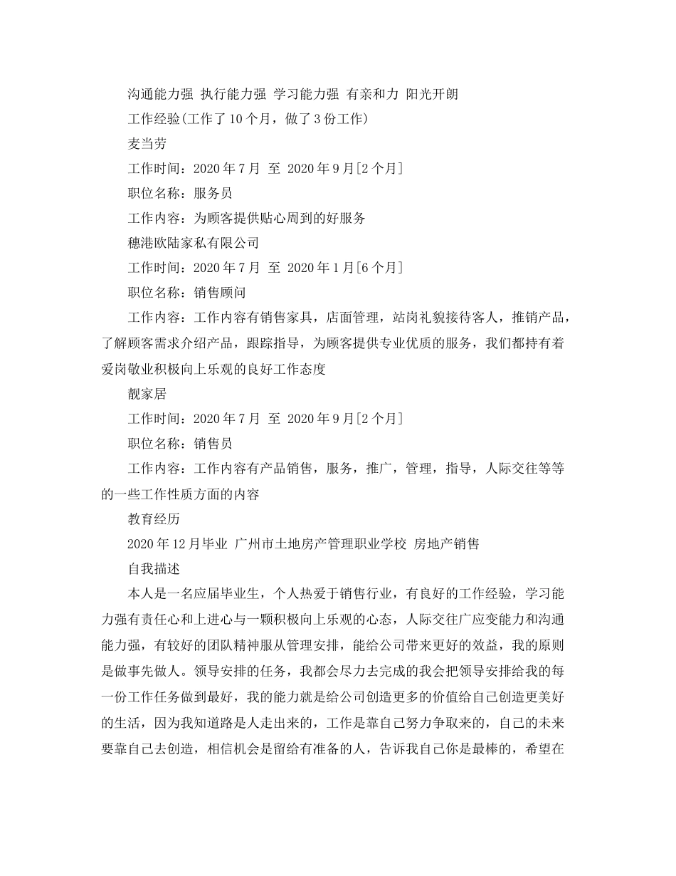 应届毕业生个人经典范文_第2页