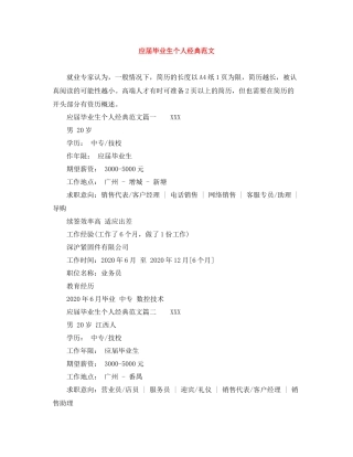 应届毕业生个人经典范文