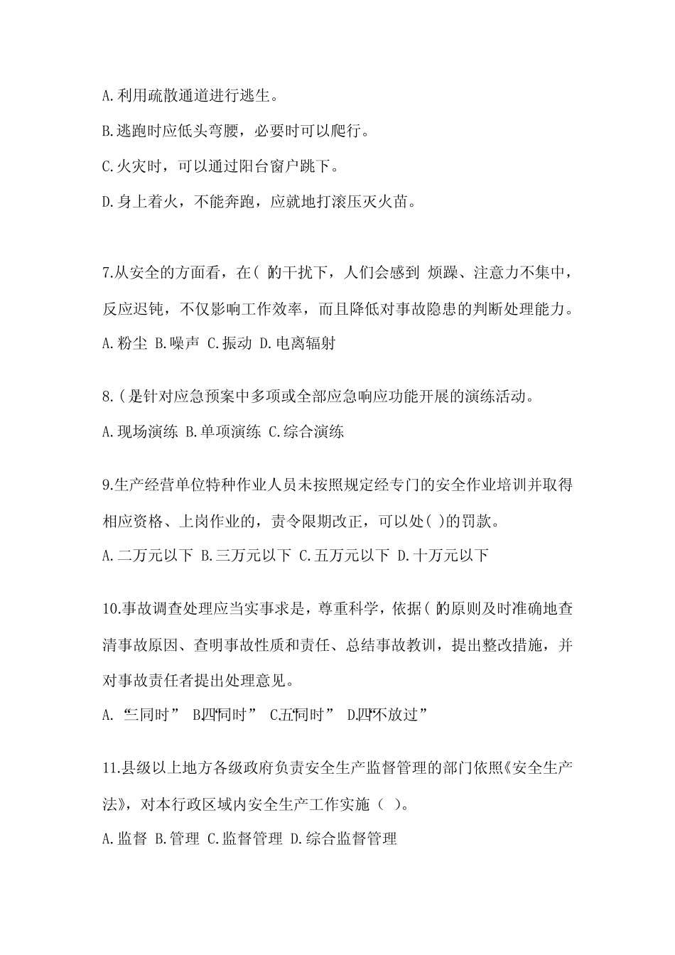 2023山东省“安全生产月”知识主题试题附参考答案 _第2页