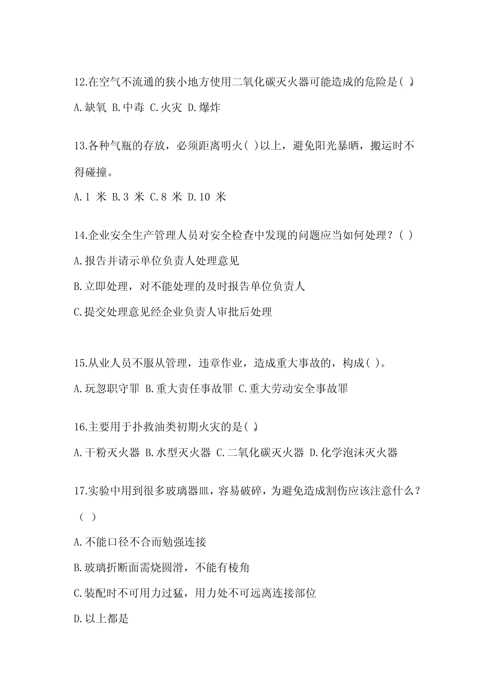 2023山东省“安全生产月”知识主题试题附参考答案 _第3页