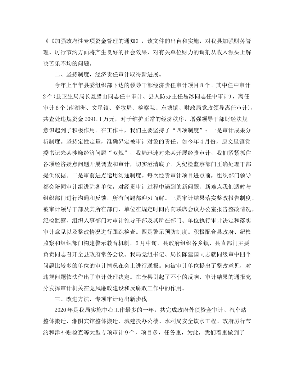 2020年县审计局第二季度工作总结范文_第2页