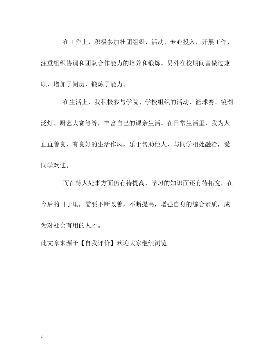 医药类求职简历中的自我评价_第2页