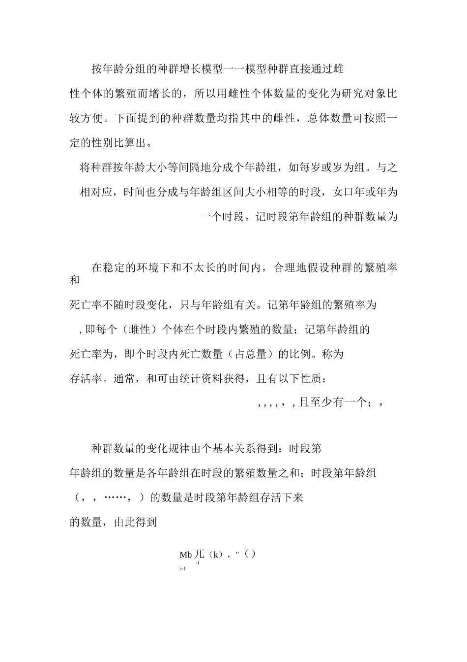按年龄分组的人口模型_第1页