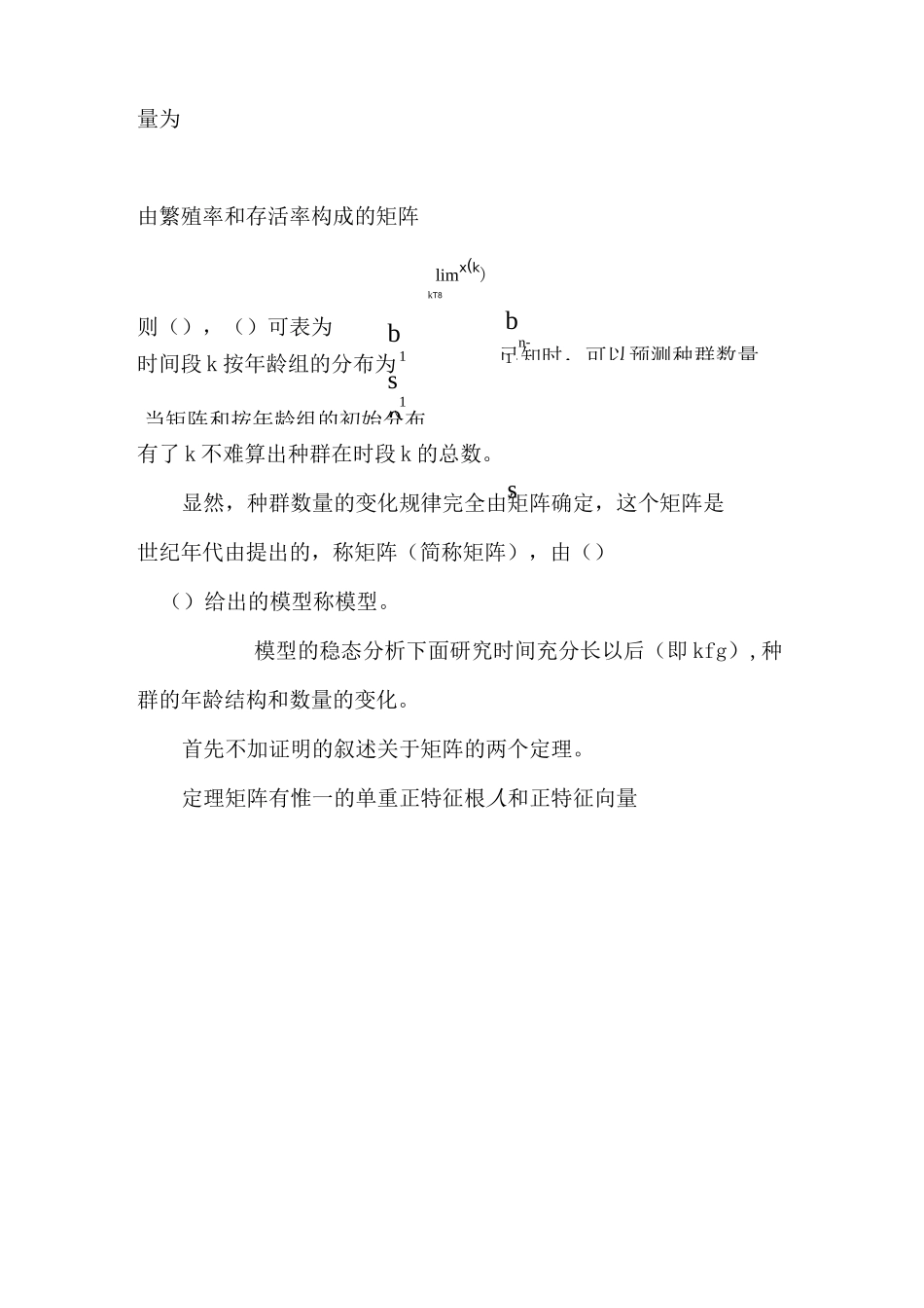 按年龄分组的人口模型_第3页
