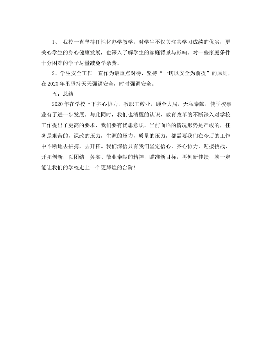 2020年培训机构工作年终总结_第2页