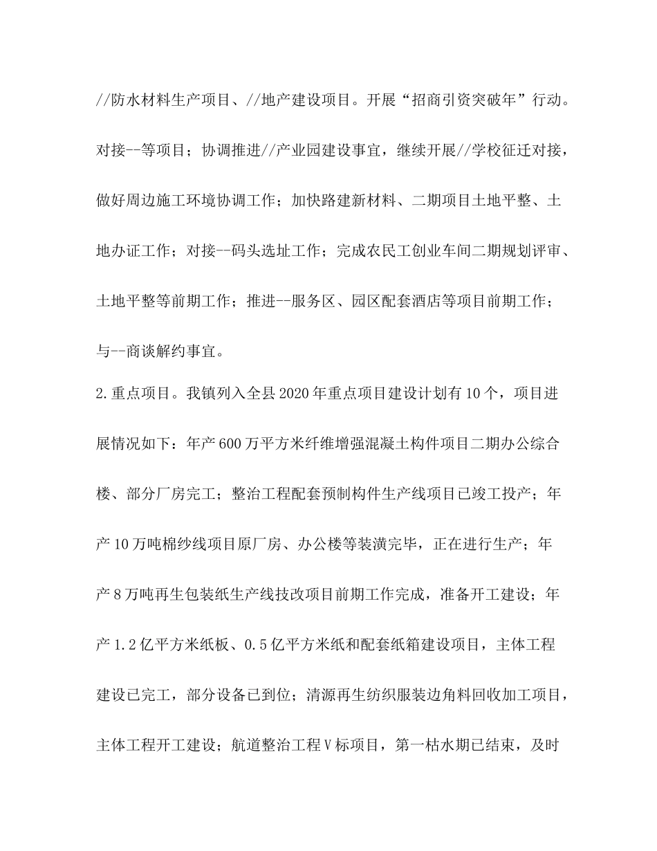 D镇年度第二季度工作总结_第2页