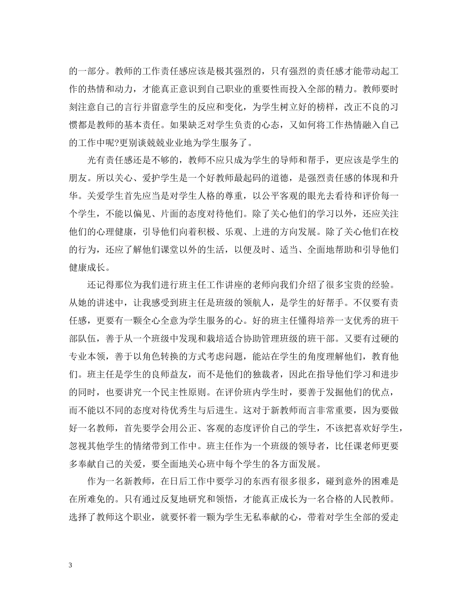 新教师培训个人总结范文（4篇）_第3页