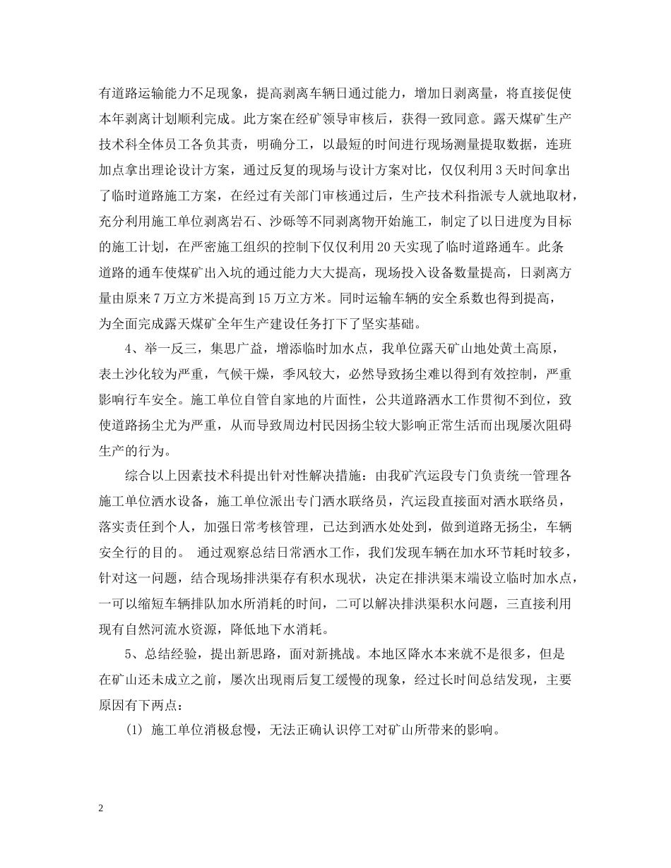 煤矿技术部年终工作总结_第2页