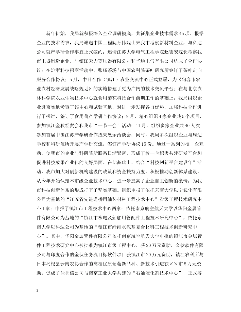 市科技局年终工作总结_第2页