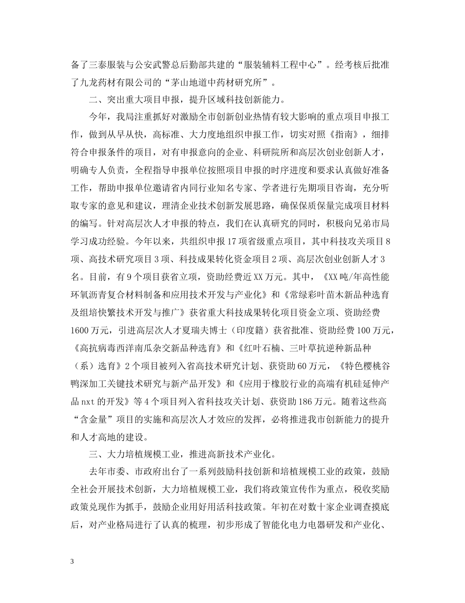 市科技局年终工作总结_第3页