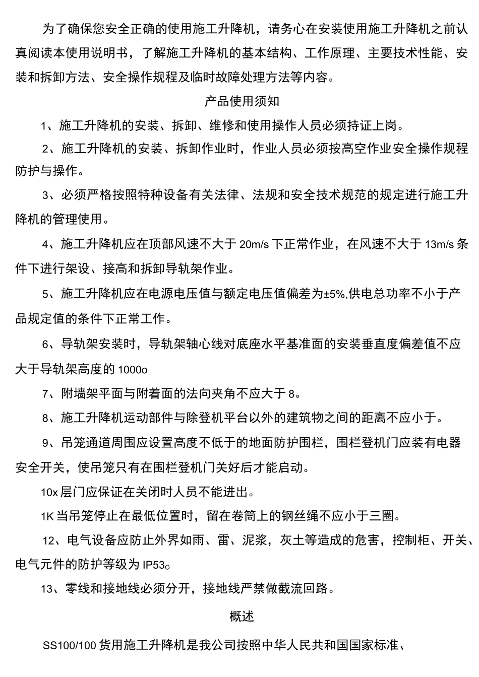 物料提升机使用说明书_第2页