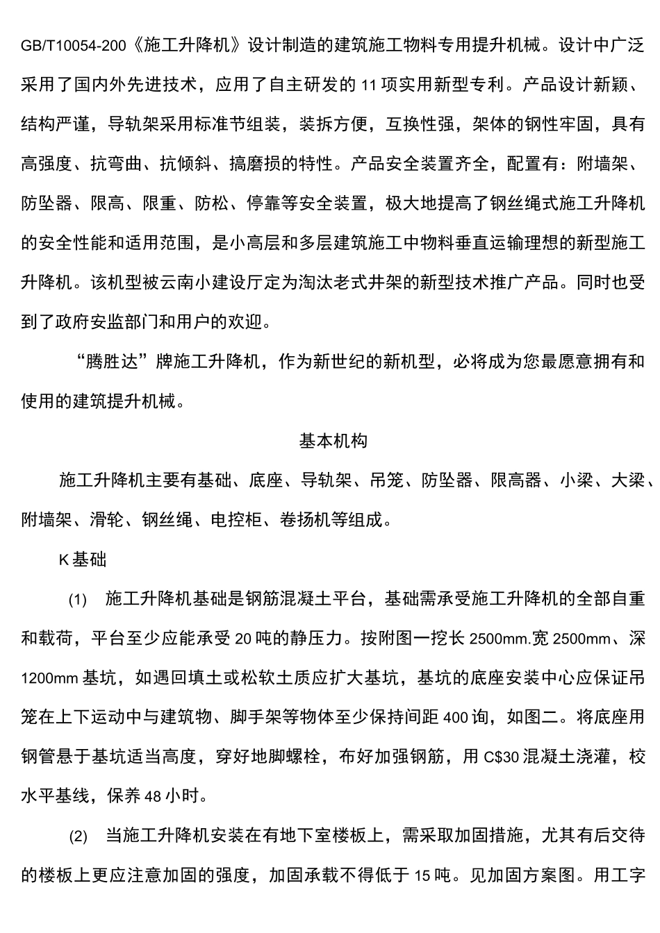 物料提升机使用说明书_第3页