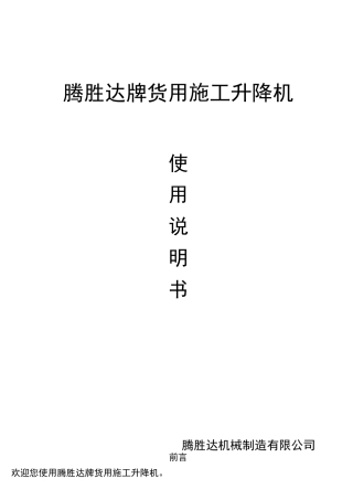 物料提升机使用说明书