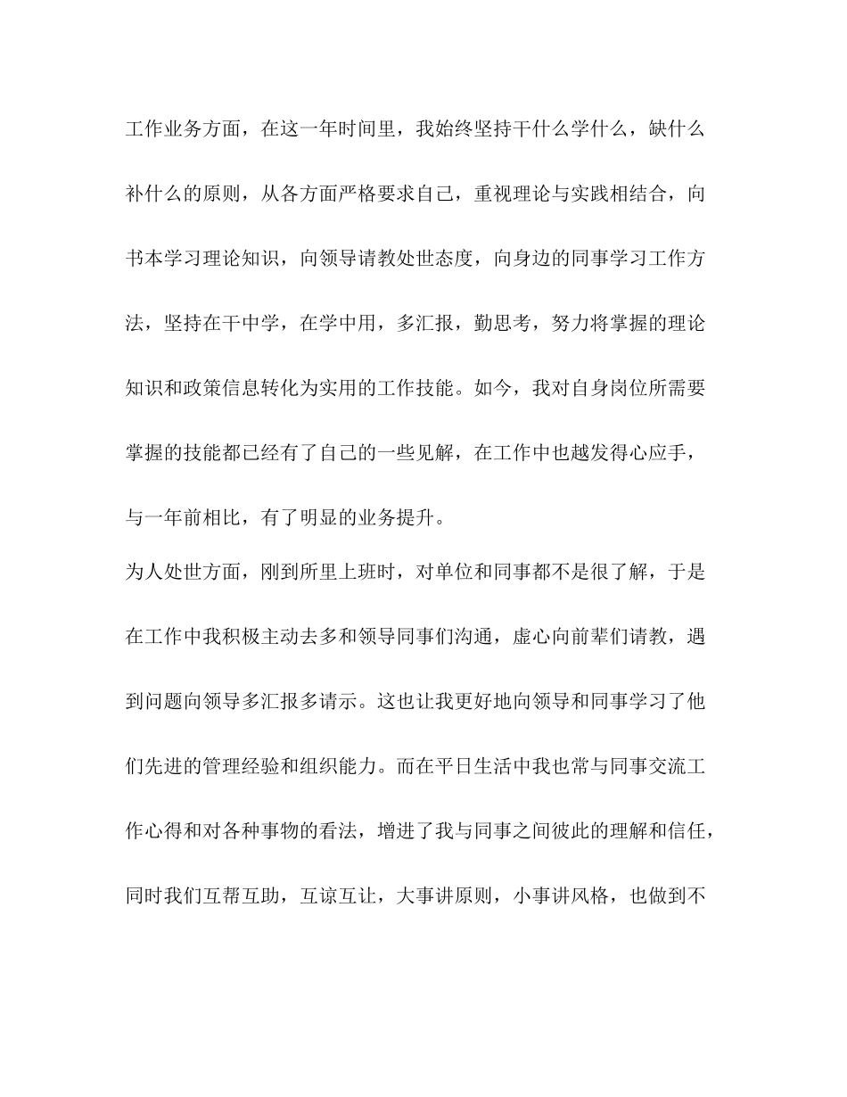 民警公务员试用期满工作总结_第2页