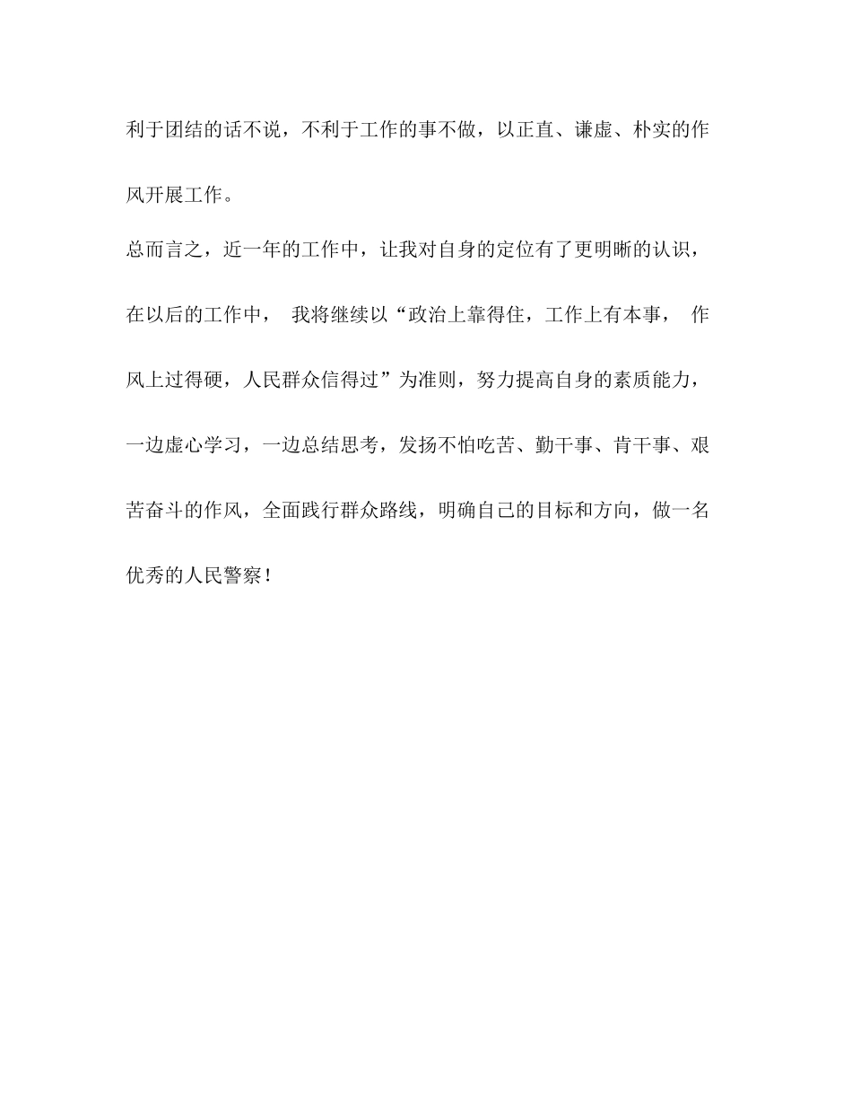 民警公务员试用期满工作总结_第3页
