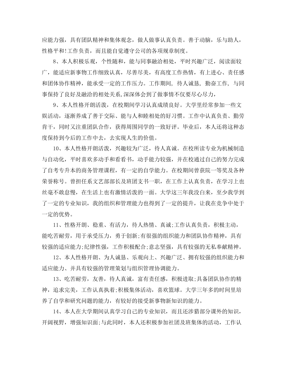 应届大学生简历中自我评价范文_第2页