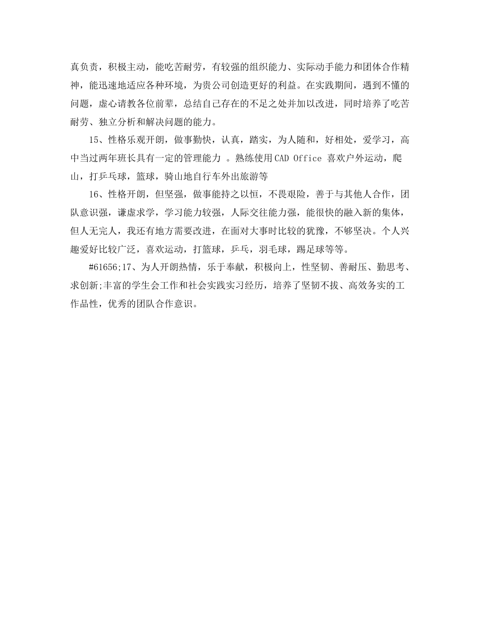 应届大学生简历中自我评价范文_第3页