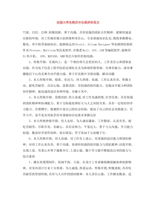 应届大学生简历中自我评价范文