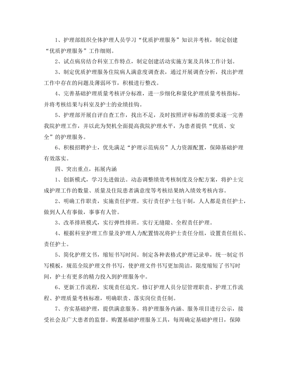 优质护理服务工作总结ppt模板_第2页