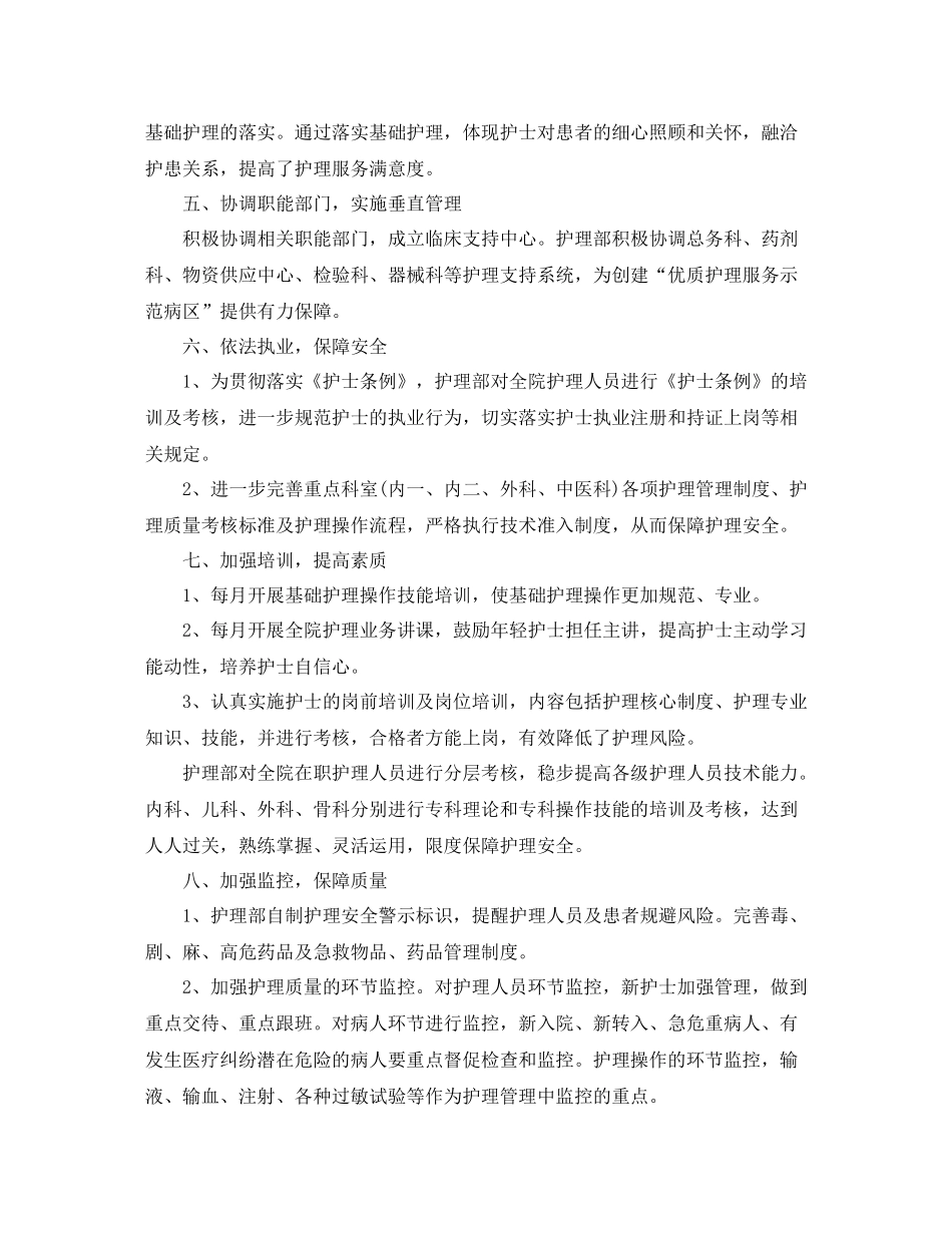 优质护理服务工作总结ppt模板_第3页