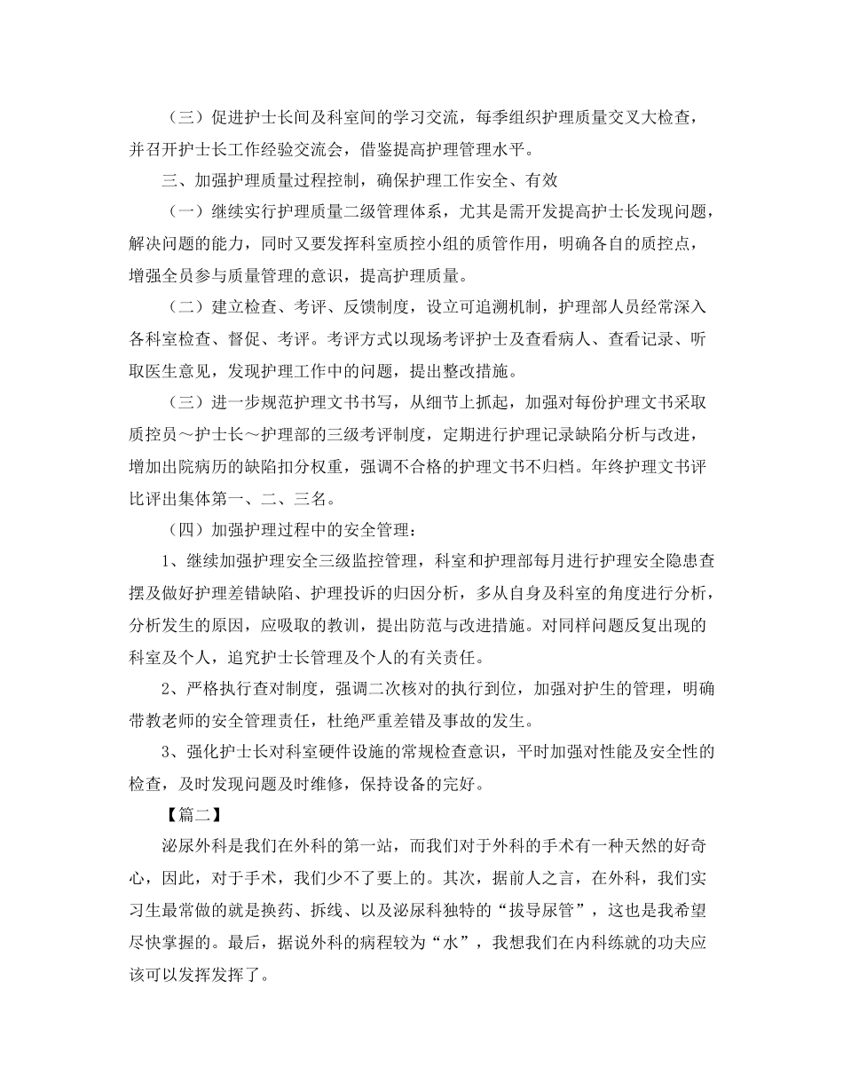 外科住院部护士长个人总结_第2页