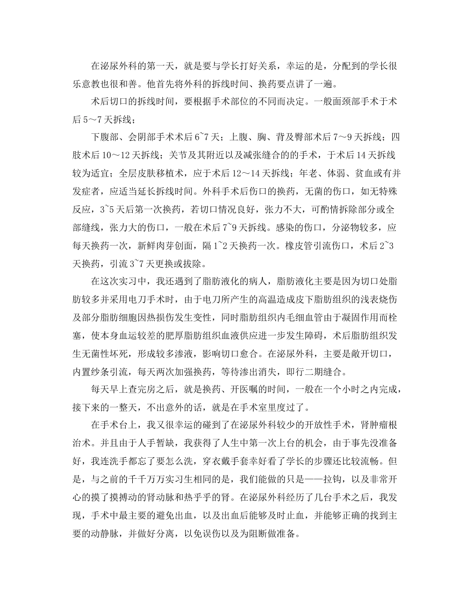 外科住院部护士长个人总结_第3页