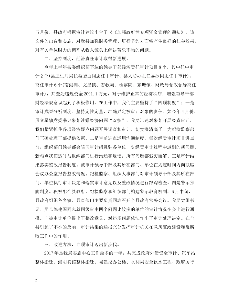 县审计局第二季度工作总结范文_第2页
