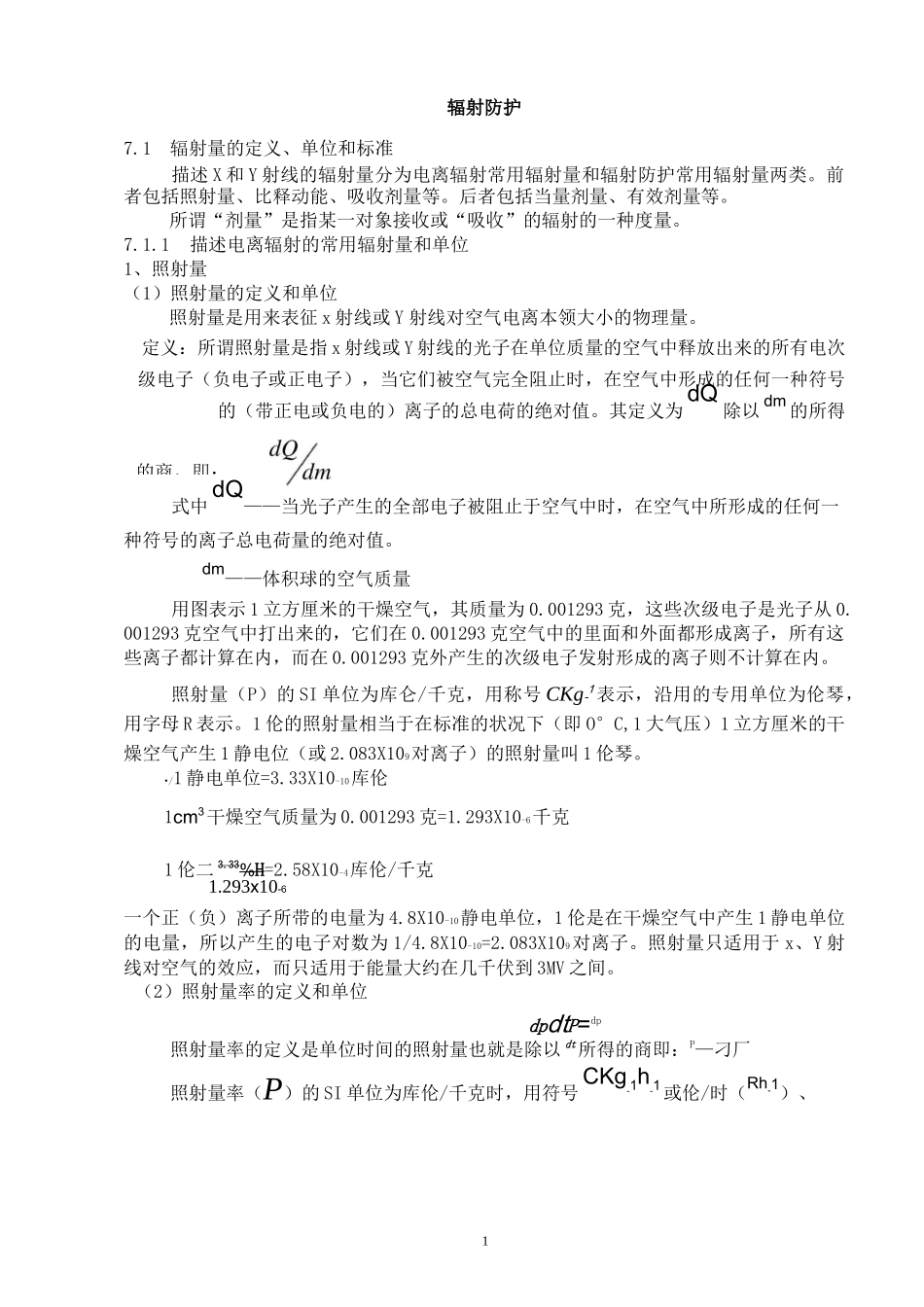 辐射防护基础知识._第1页
