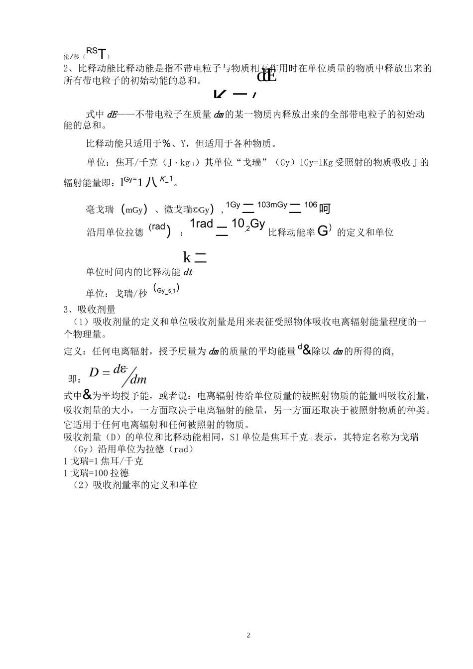辐射防护基础知识._第2页