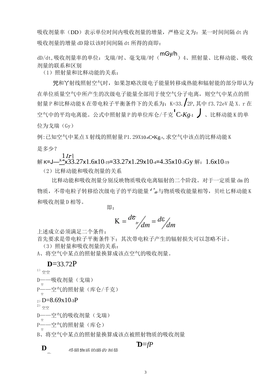 辐射防护基础知识._第3页