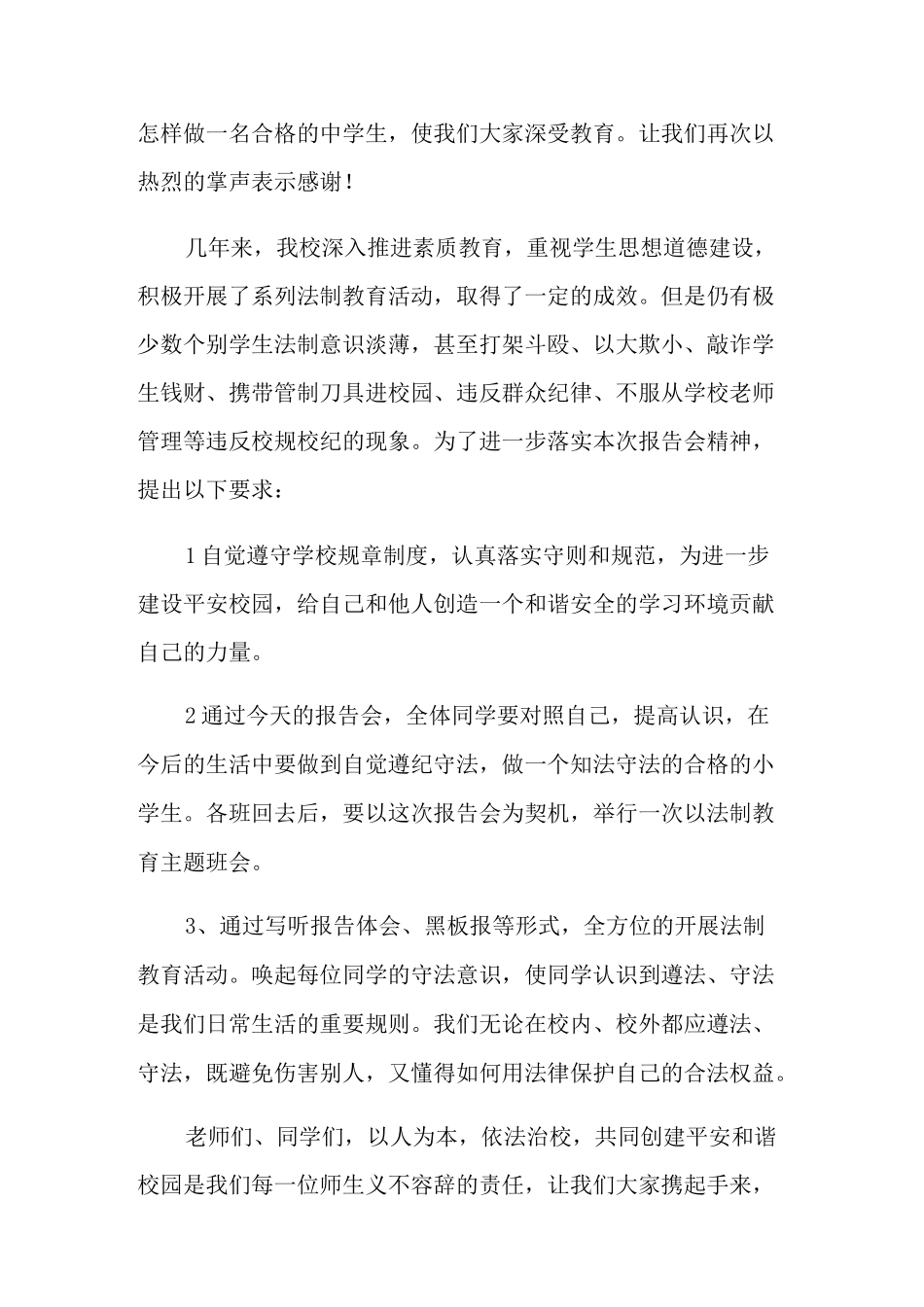 法制报告会主持词6篇_第2页