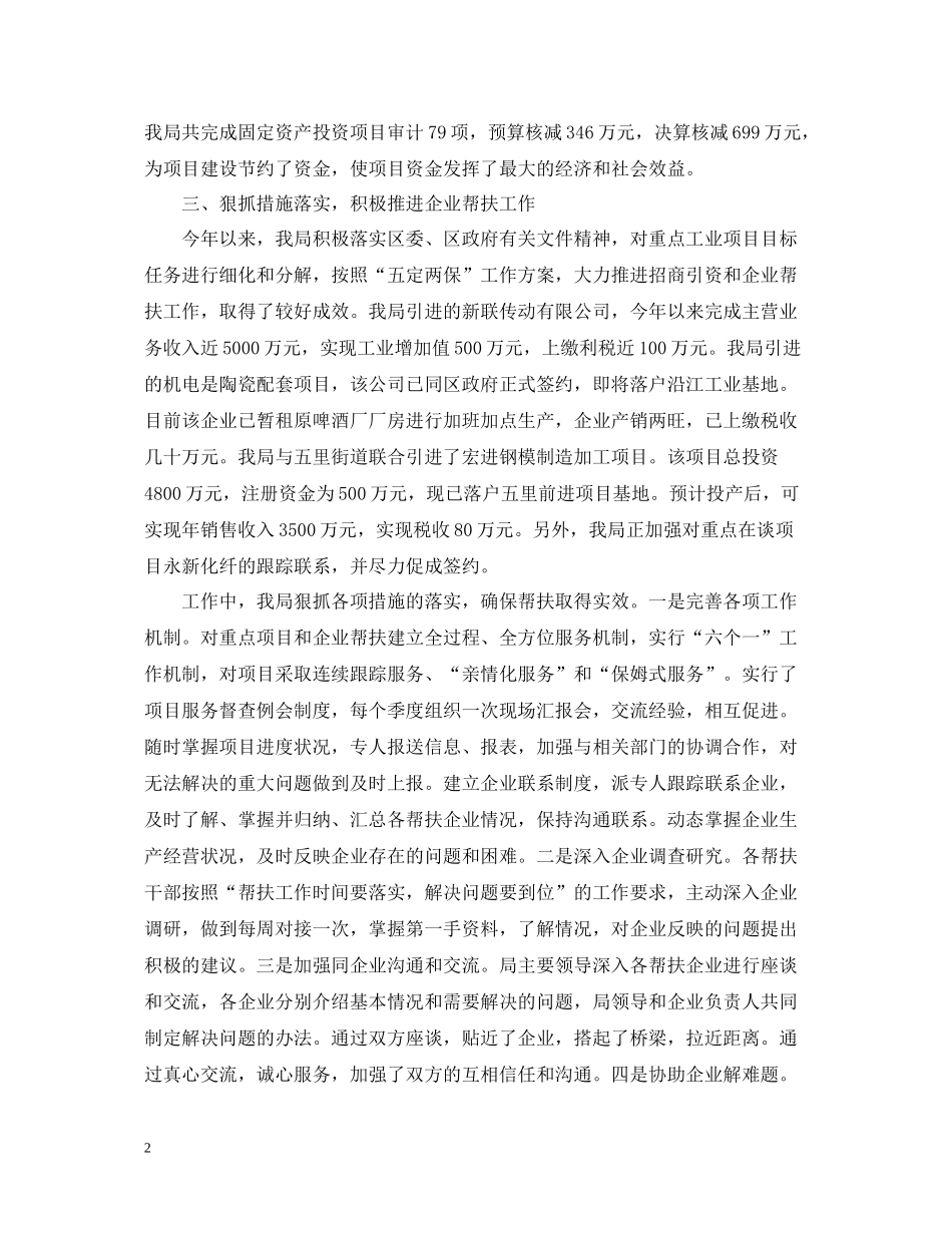 企业帮扶年度工作总结_第2页